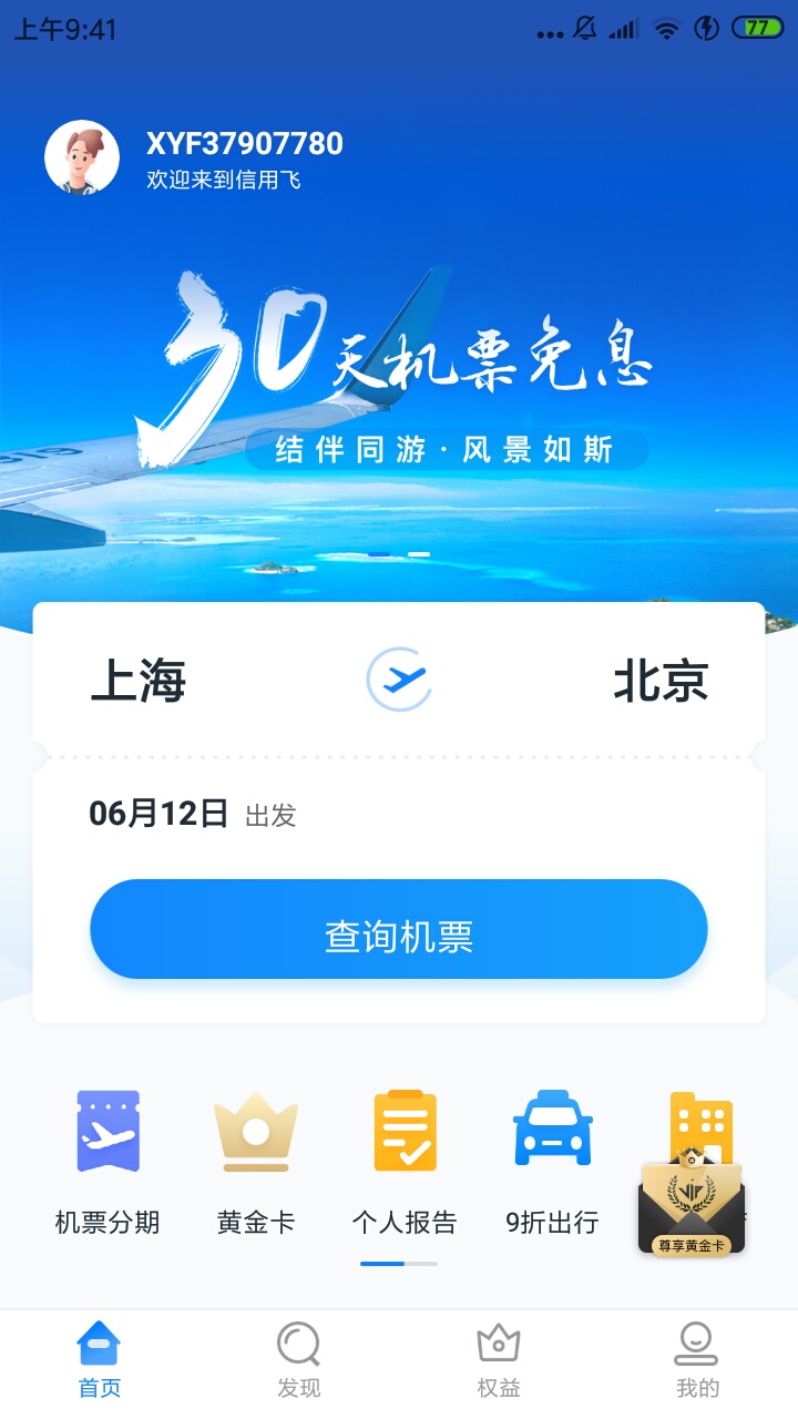 信用飞下款6000五分钟到账 还有三千弄不出来 ，出了额度过后一直匹配失败，连续推了910 / 作者:人生难逢知己 / 