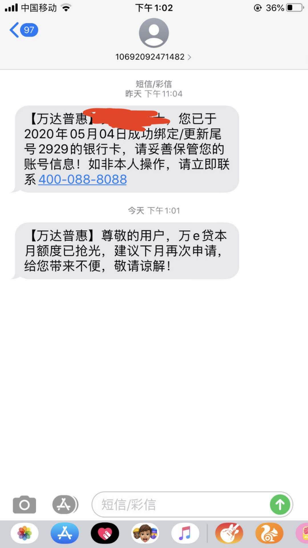 万达普惠下款，昨晚11点时候借的，系统结算，说7点后处理，一晚上睡不着，想着应该接18 / 作者:萝卜爱上牛腩 / 