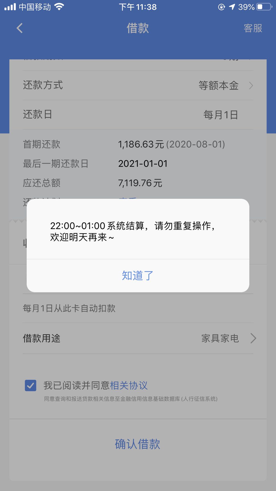 万达普惠下款，昨晚11点时候借的，系统结算，说7点后处理，一晚上睡不着，想着应该接40 / 作者:萝卜爱上牛腩 / 