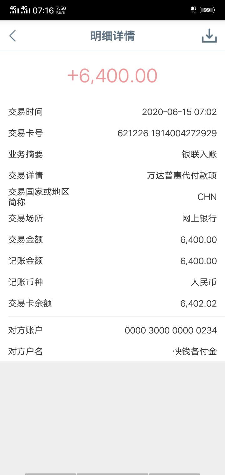 万达普惠下款，昨晚11点时候借的，系统结算，说7点后处理，一晚上睡不着，想着应该接60 / 作者:萝卜爱上牛腩 / 