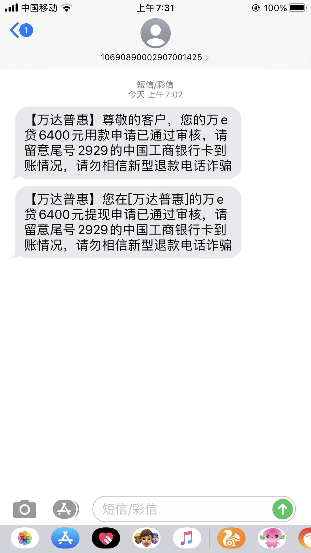 万达普惠下款，昨晚11点时候借的，系统结算，说7点后处理，一晚上睡不着，想着应该接86 / 作者:萝卜爱上牛腩 / 