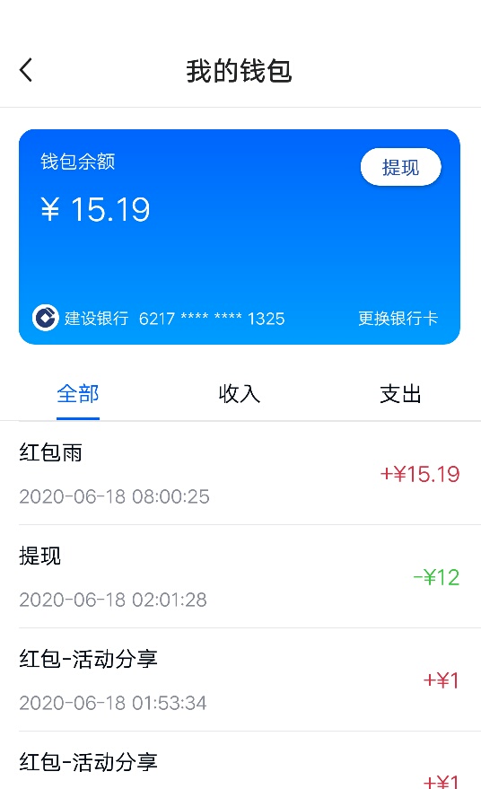 来统计下红包雨都领到多少

20 / 作者:忘的一干二净 / 
