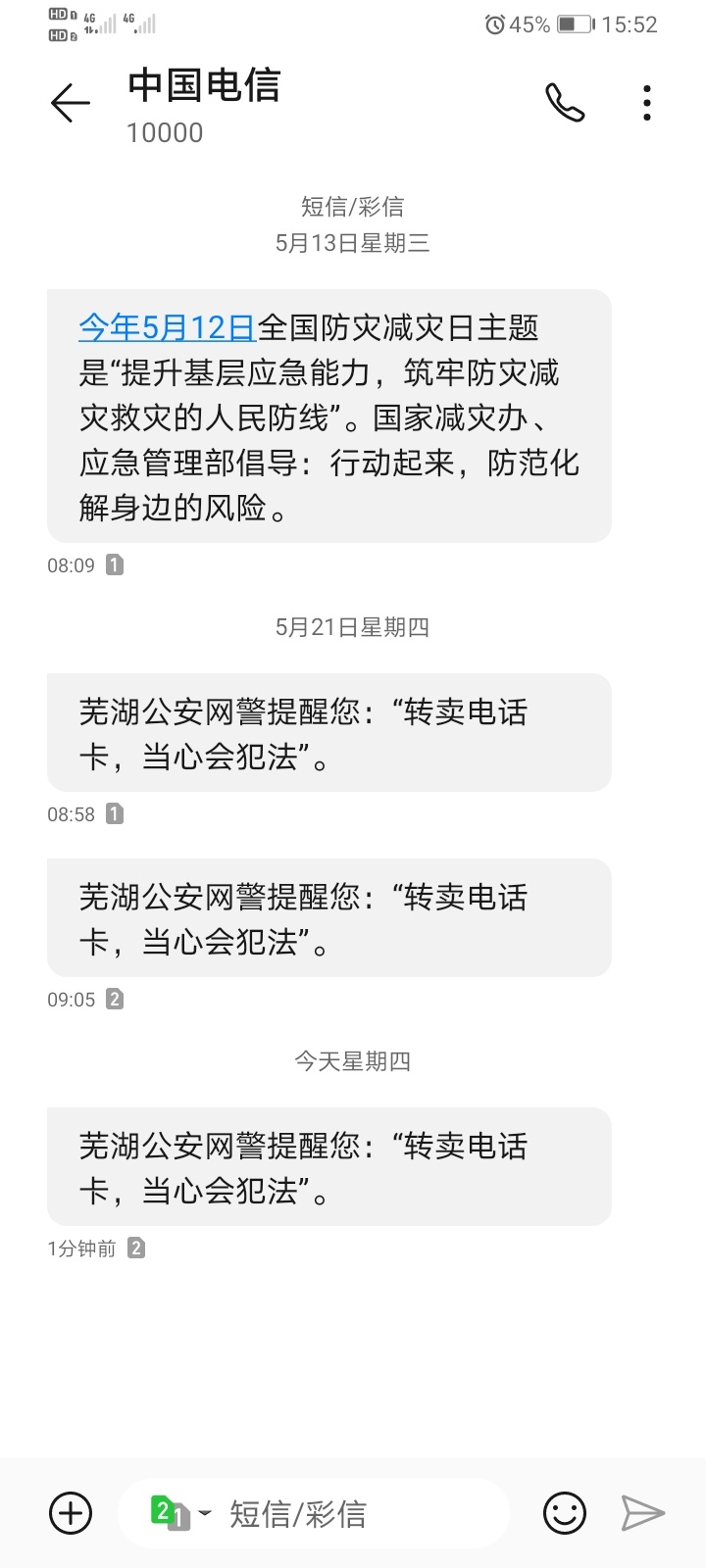 我用的老同学给我办理的电话卡，用了快三年了，现在啥意思是？

31 / 作者:我辈岂是蓬蒿人 / 