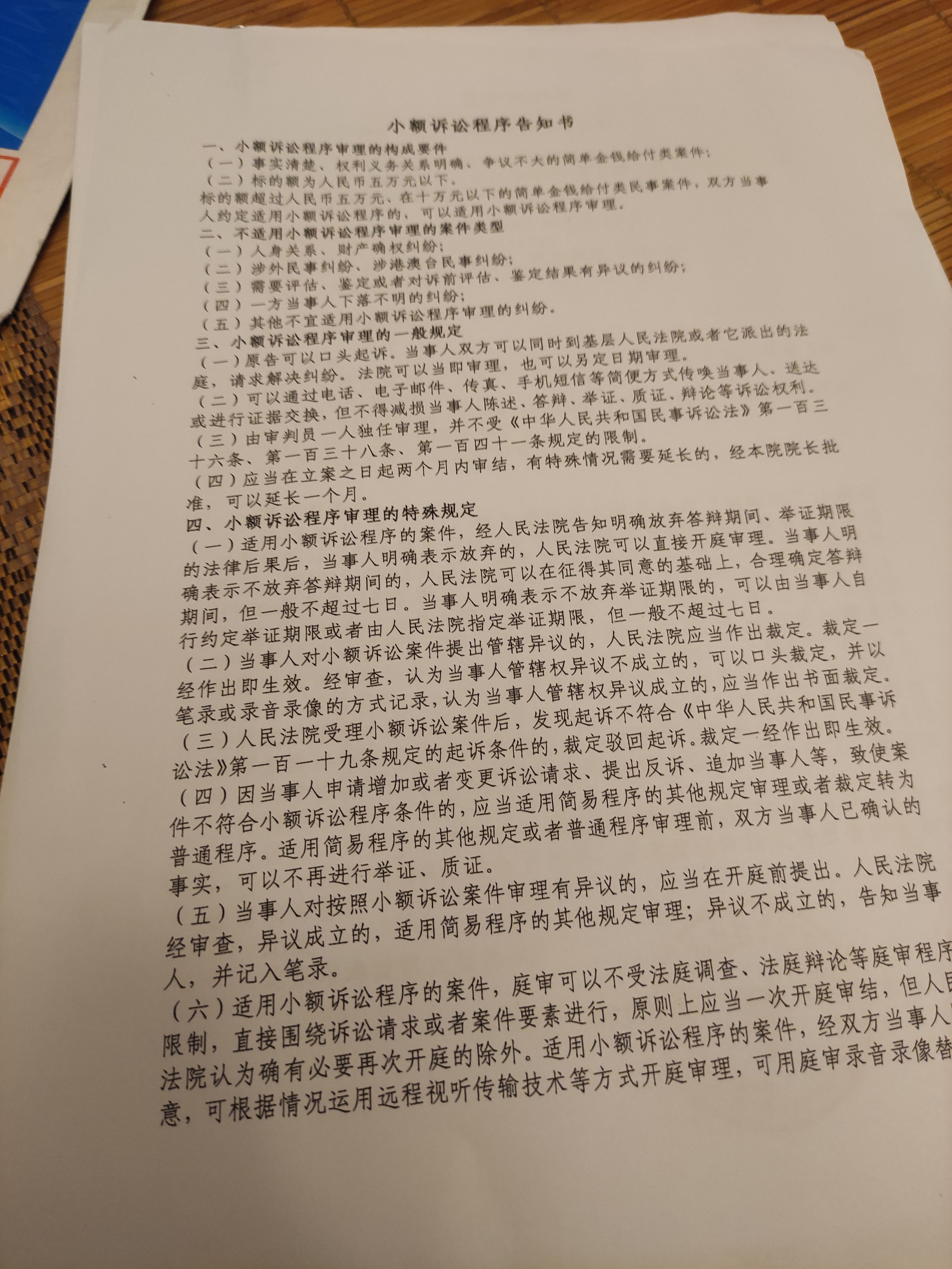 老哥们，怎么办呀，收到法院传票了




38 / 作者:飞翔的翔 / 