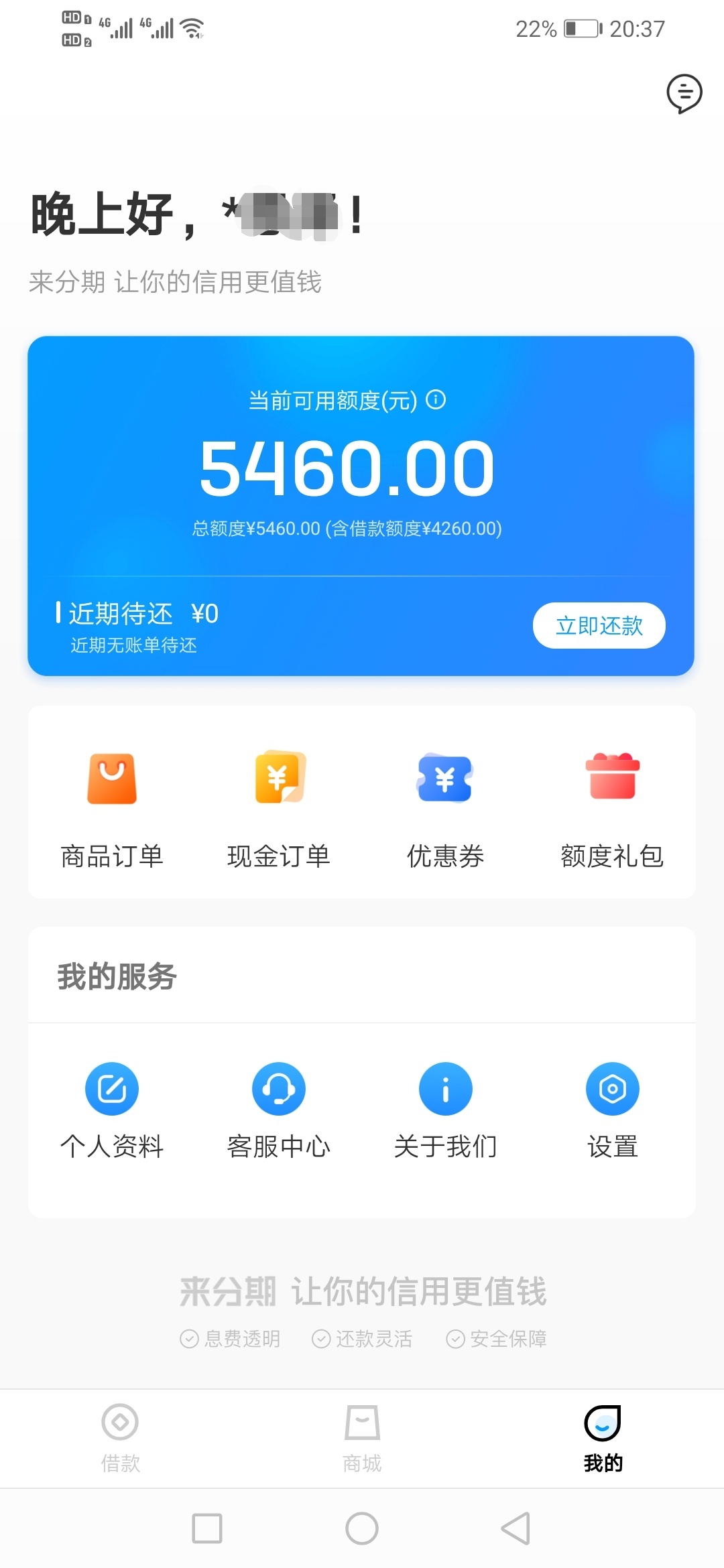 下款啦！刚起来上个厕所，想着好久没推来分期了，结果秒过！下款了，来分期还没有S


6 / 作者:恩泽一世 / 