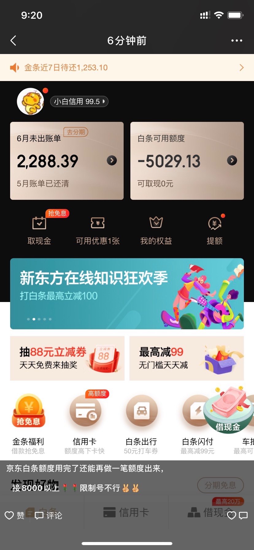 中介火爆朋友圈的

京东商城额度超额消费原额度翻本
做超额前提条件
1.账号原额度不低96 / 作者:13072922565.v / 