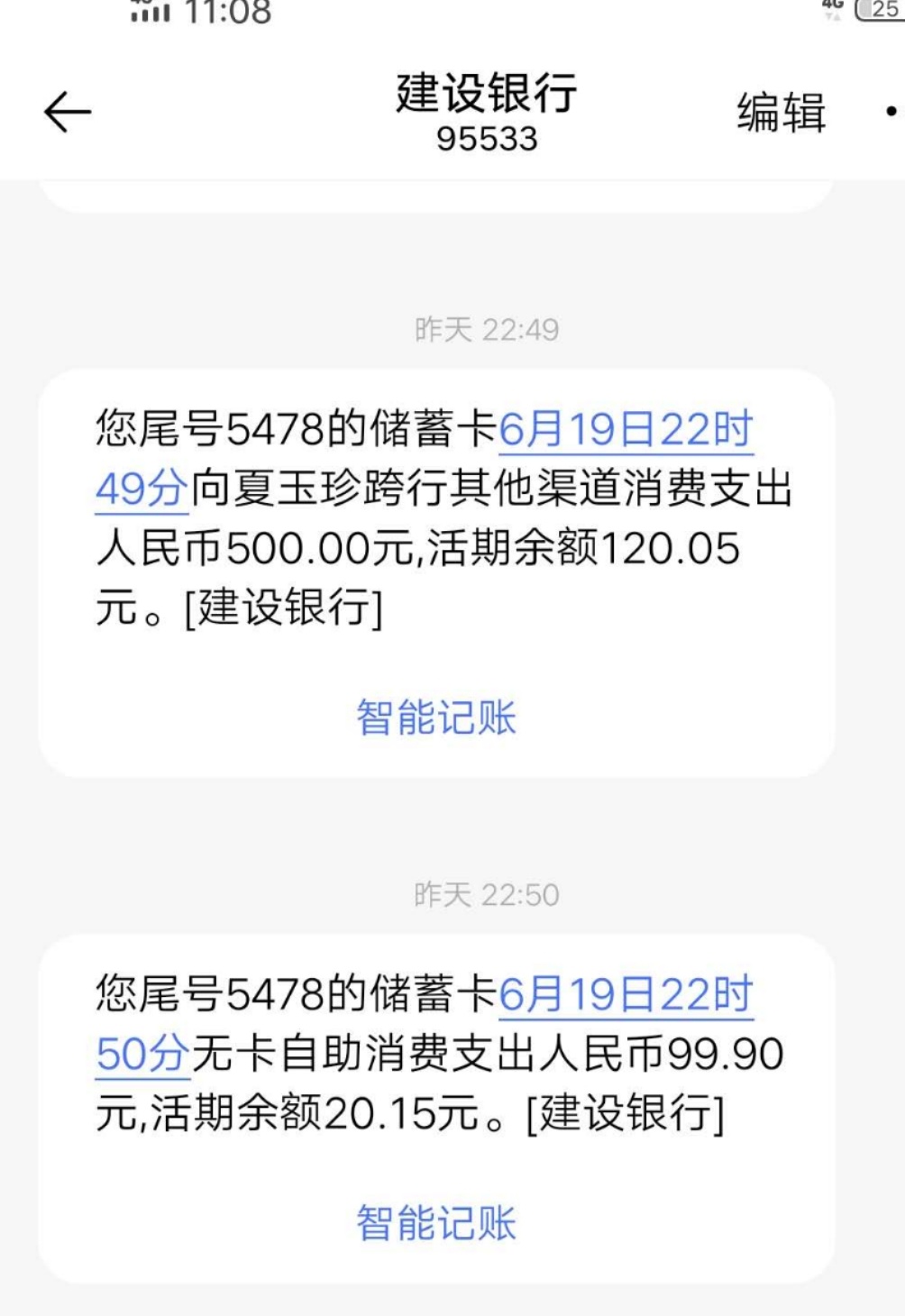 有没有大哥遇到这种情况：晚上正睡觉呢手机突然来两条扣款短信（500/99.9）两笔交易5945 / 作者:哒哒么么哒 / 