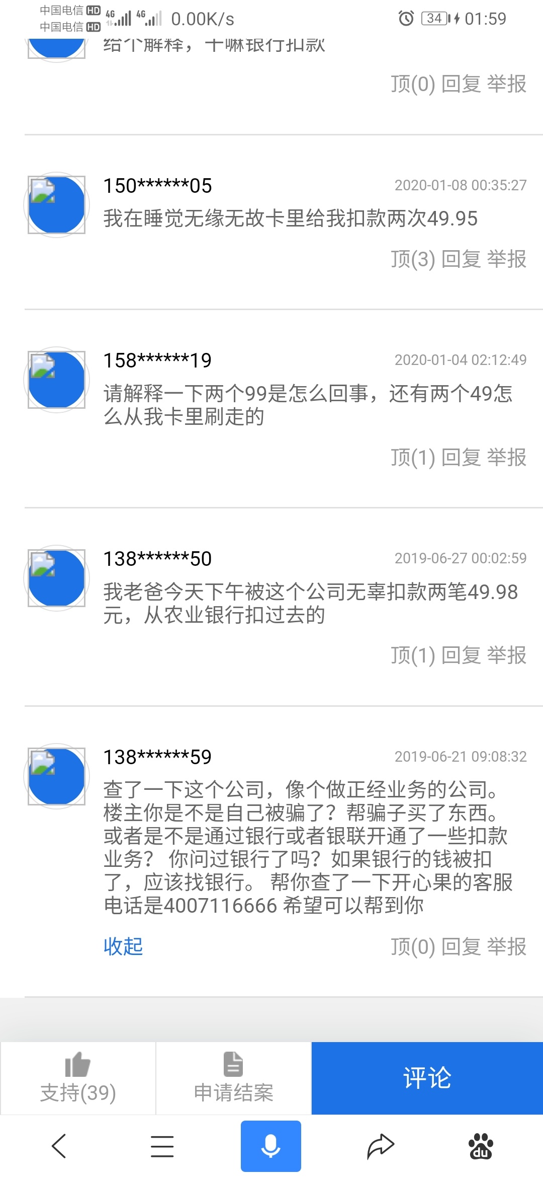 有没有大哥遇到这种情况：晚上正睡觉呢手机突然来两条扣款短信（500/99.9）两笔交易5977 / 作者:Feng@ / 