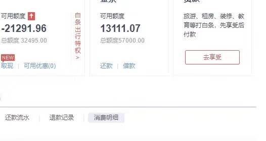 中介火爆朋友圈的

京东商城额度超额消费原额度翻本
做超额前提条件
1.账号原额度不低88 / 作者:13072922565.v / 
