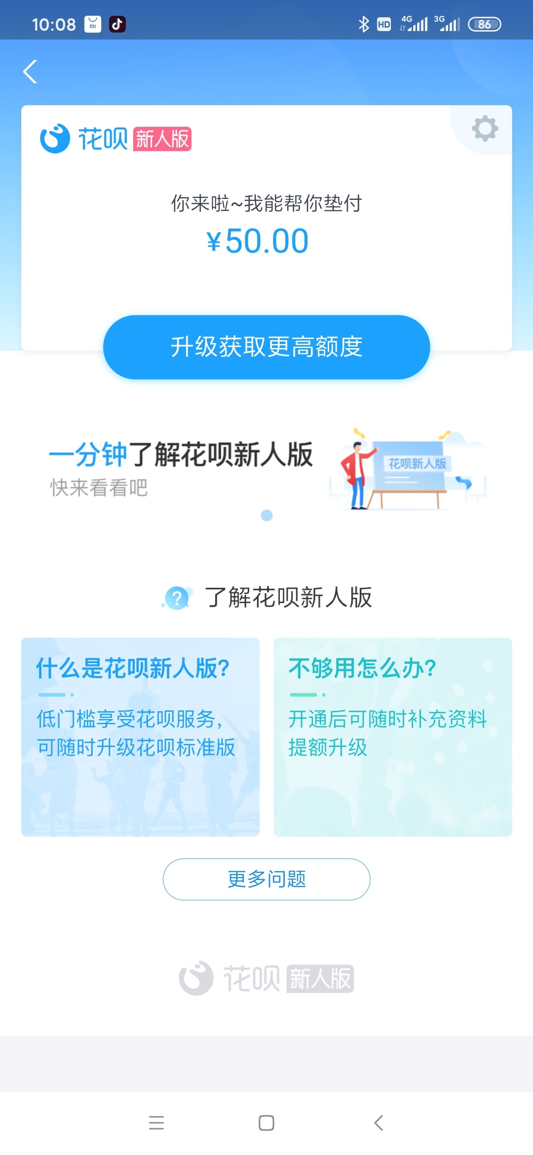 新人花呗什么鬼上征信吗，只能用7天，疫情期间花呗逾期半个月直接冻结用不了只能还款17 / 作者:尖锅 / 