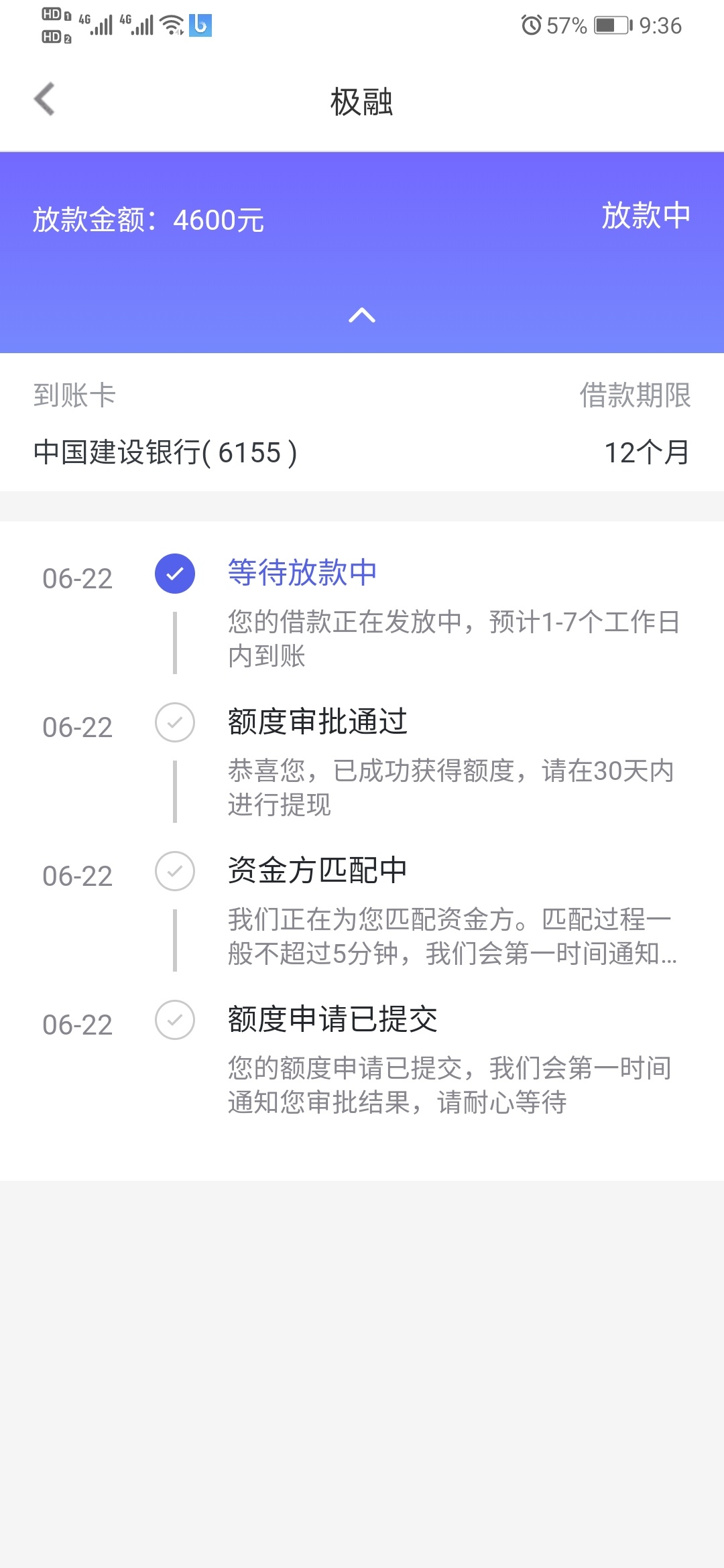 你我贷第二笔通过，之前一笔7200，还了四个月又给了4600额度，我22号下午秒过，请问最48 / 作者:四两 / 