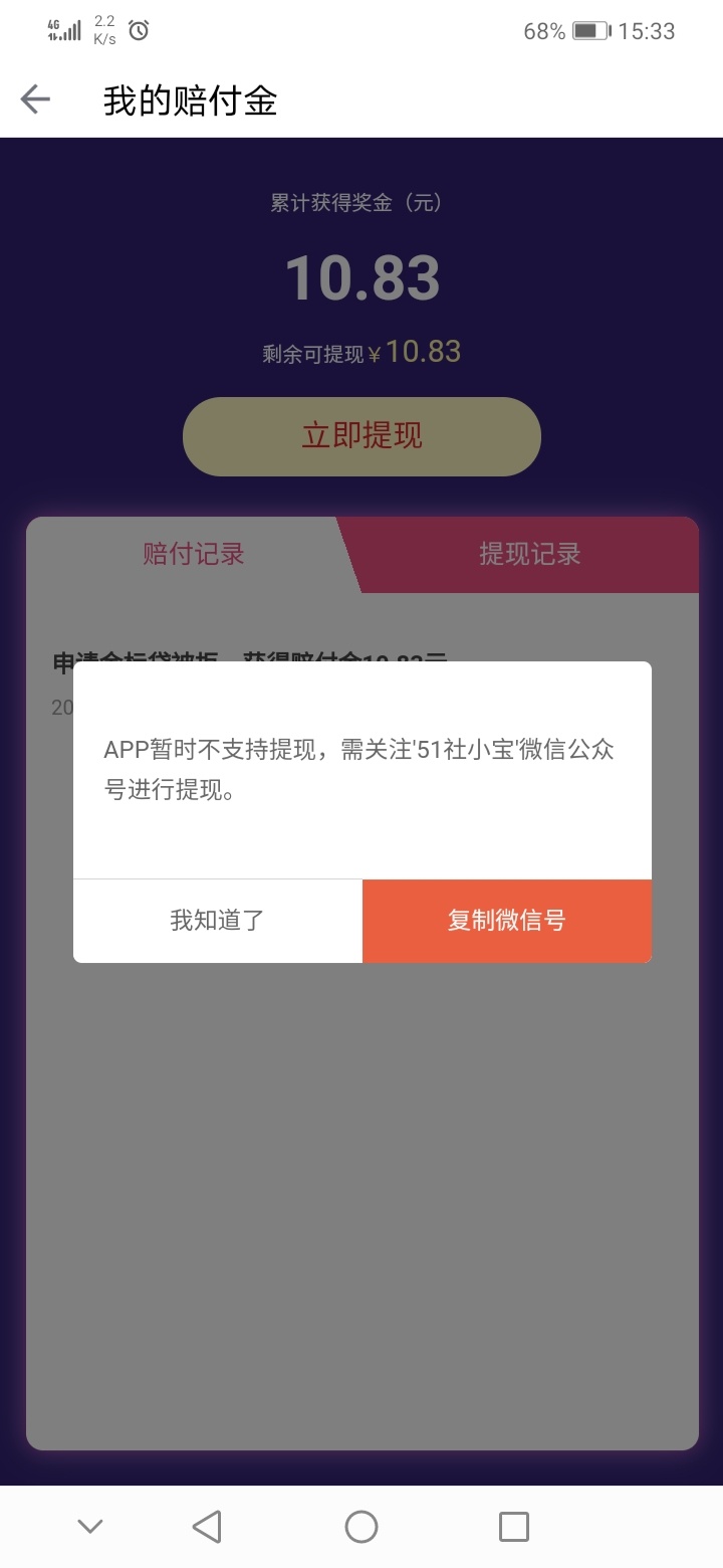 51公积金管家，抖音下的  申请拒了有赔付金  我提了10.83 一包烟钱啊 也不错 需要的老24 / 作者:爱如抄手 / 