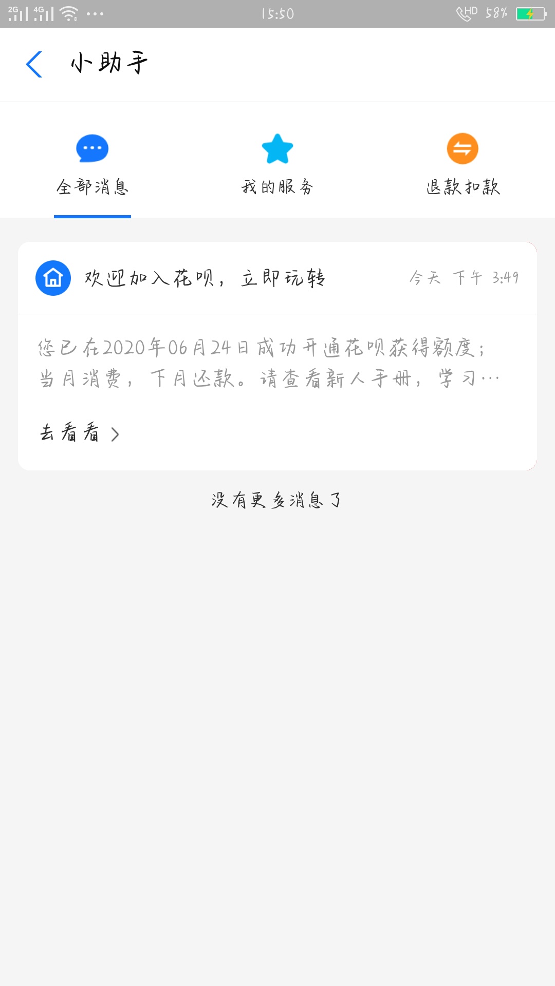 今天还有没有花呗提额的，我的提了2000

36 / 作者:没钱过年 / 