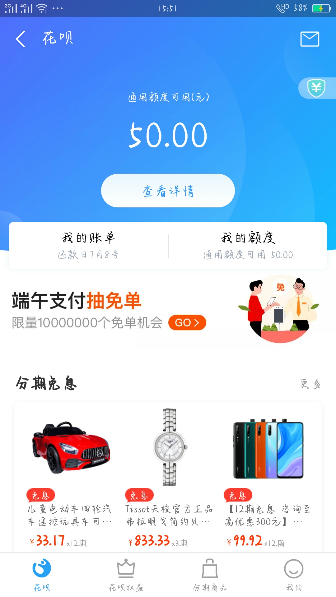 今天还有没有花呗提额的，我的提了2000

76 / 作者:没钱过年 / 