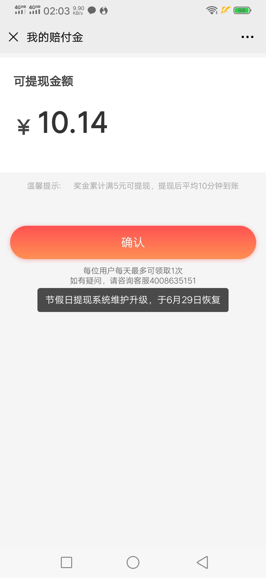 51公积金管家，抖音下的  申请拒了有赔付金  我提了10.83 一包烟钱啊 也不错 需要的老66 / 作者:原装木浆 / 