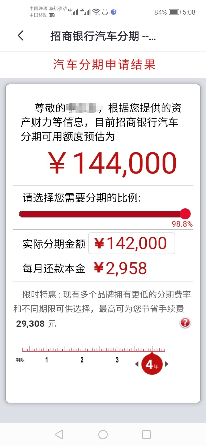 招商银行汽车分期初审通过了，我只想知道，这个钱只能买车吗？还是可以刷出来！