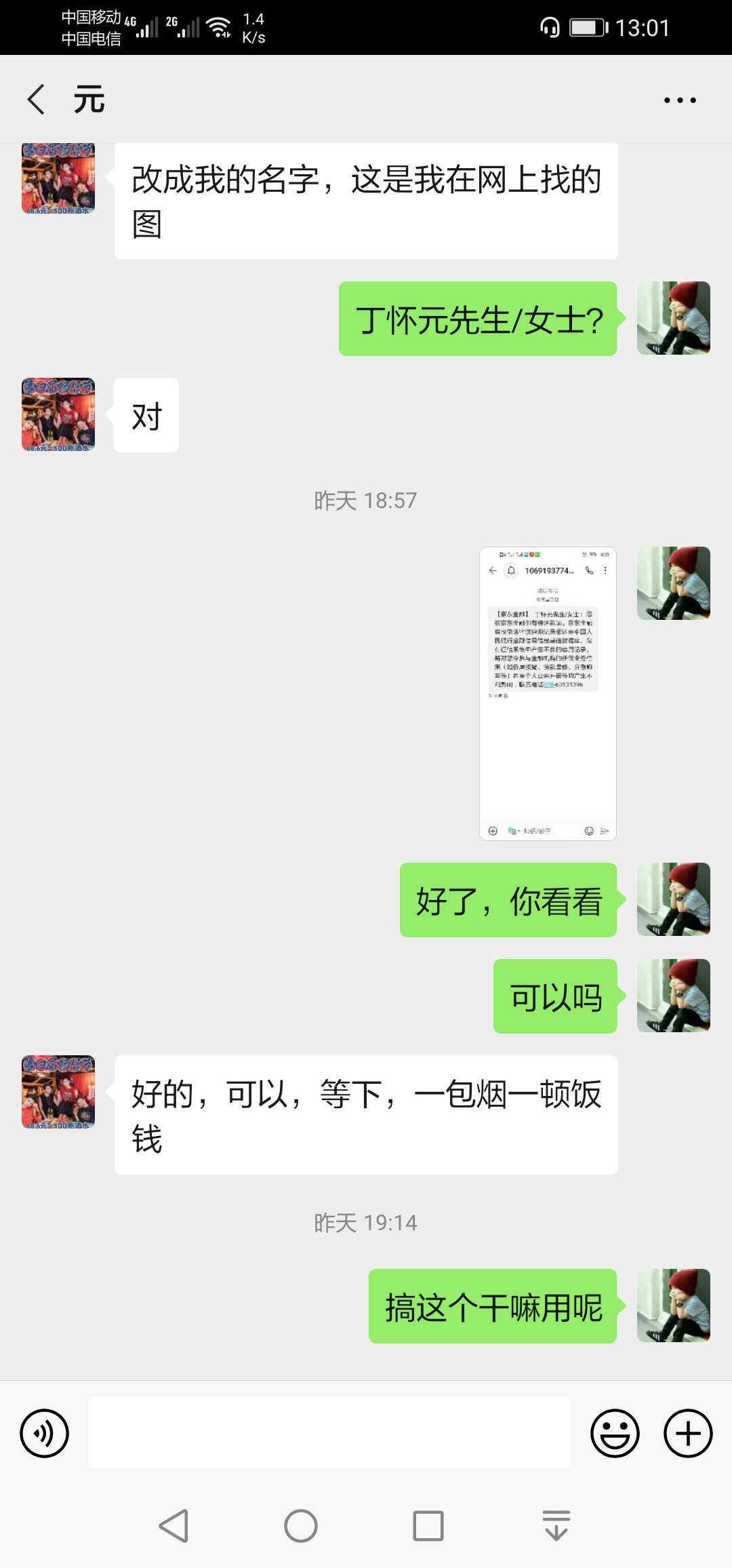 把上面日期改成星期日，把涂改部分改成丁怀元，帮忙p一下图，打赏一包烟，一顿饭

70 / 作者:lfclb1220 / 