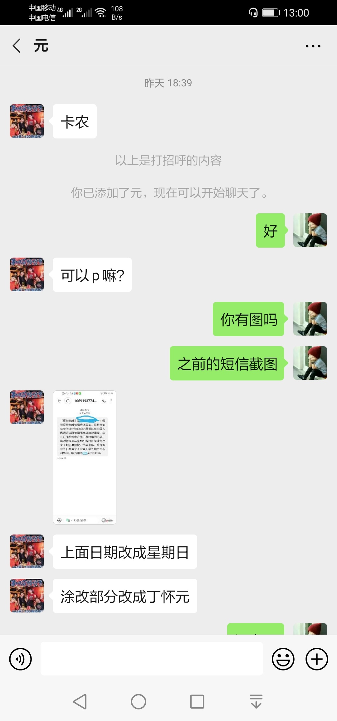 把上面日期改成星期日，把涂改部分改成丁怀元，帮忙p一下图，打赏一包烟，一顿饭

88 / 作者:lfclb1220 / 