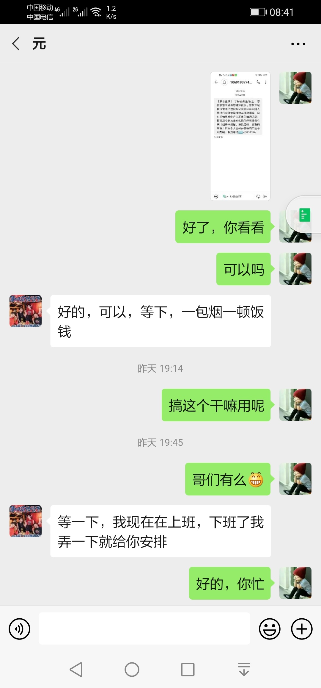 把上面日期改成星期日，把涂改部分改成丁怀元，帮忙p一下图，打赏一包烟，一顿饭

71 / 作者:lfclb1220 / 