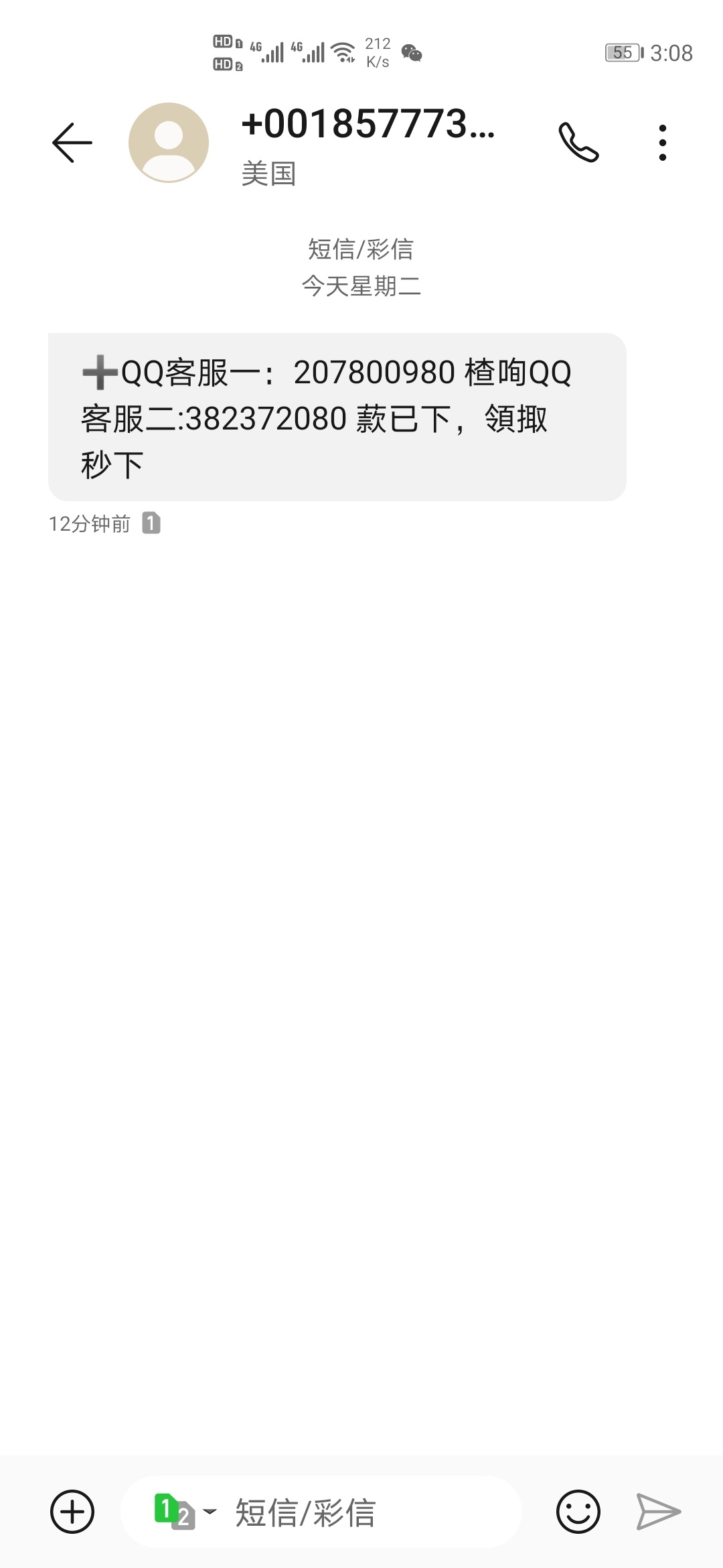 qq加人要发短信怎么回事