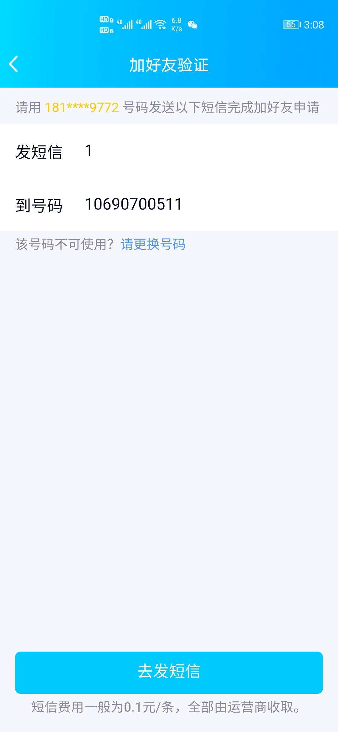 注册qq发送的短信要钱吗