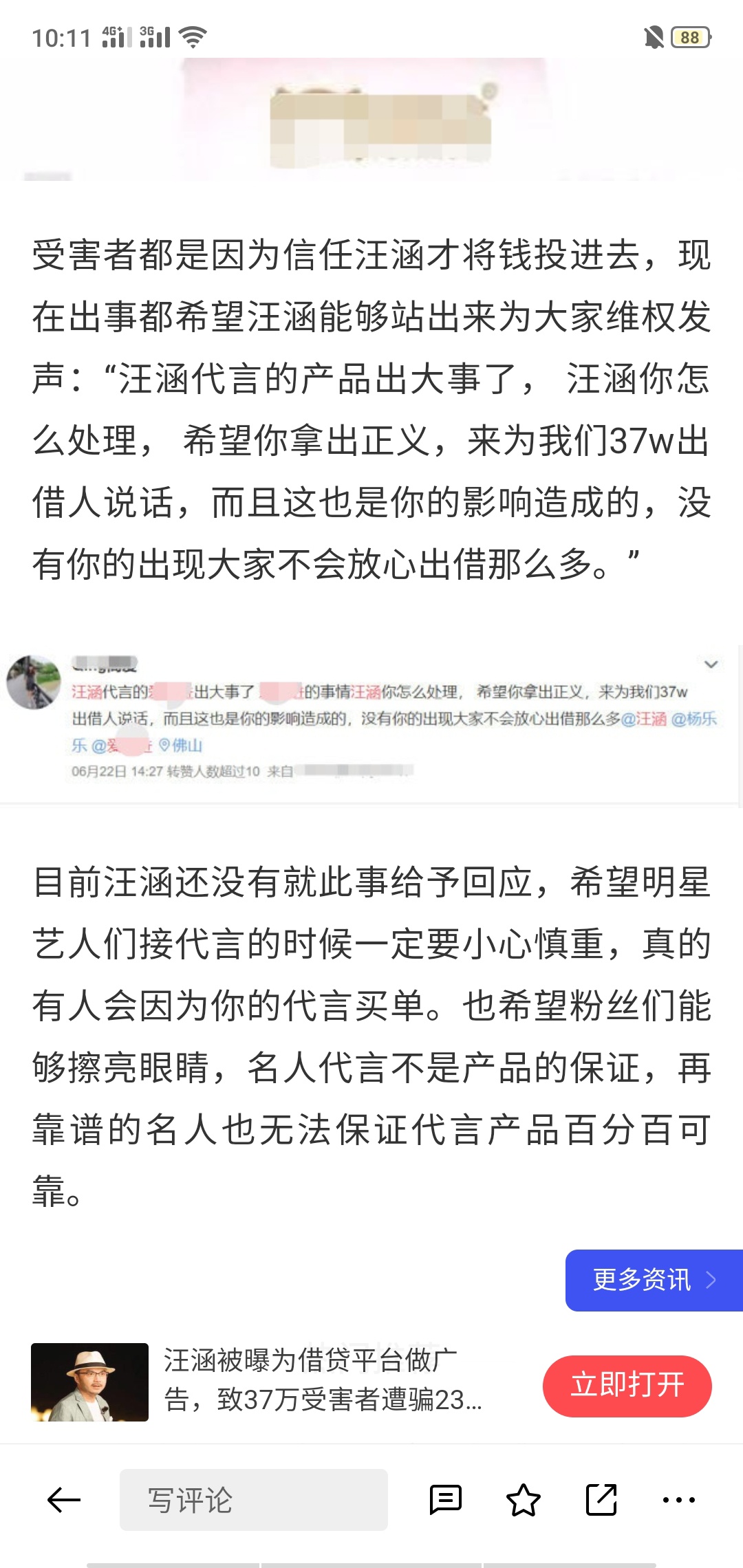 37万人被骗230亿？爱钱进这几年是坑了多少老哥啊66 / 作者:卡农日报MAX / 