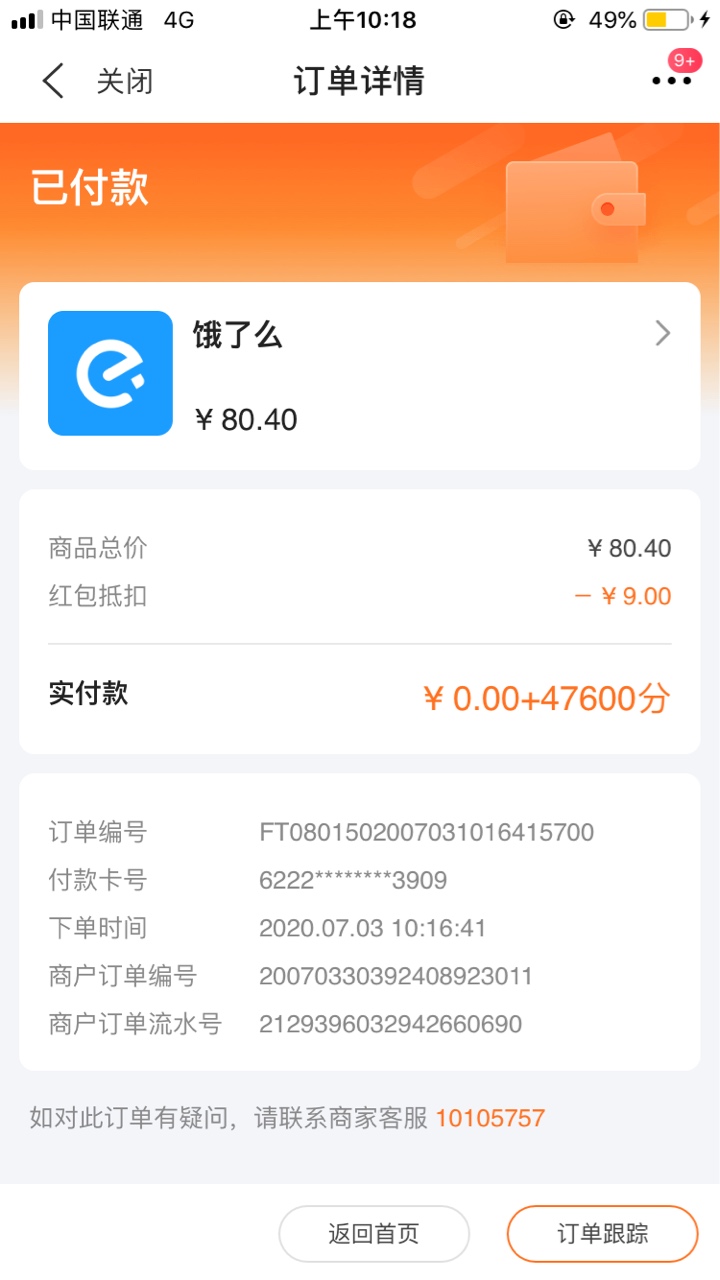 只能靠积分点外卖吃了

95 / 作者:狮子绵羊 / 