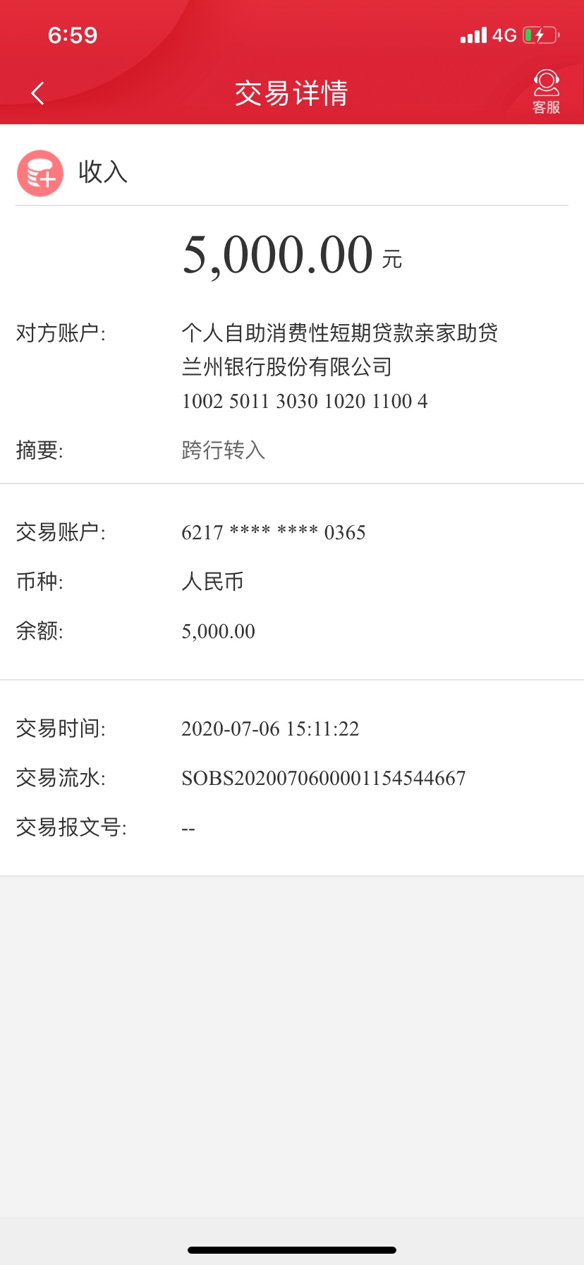 蘭州銀行放款提交了不到1分鐘就到賬了資質714強制了很多徵信400多個