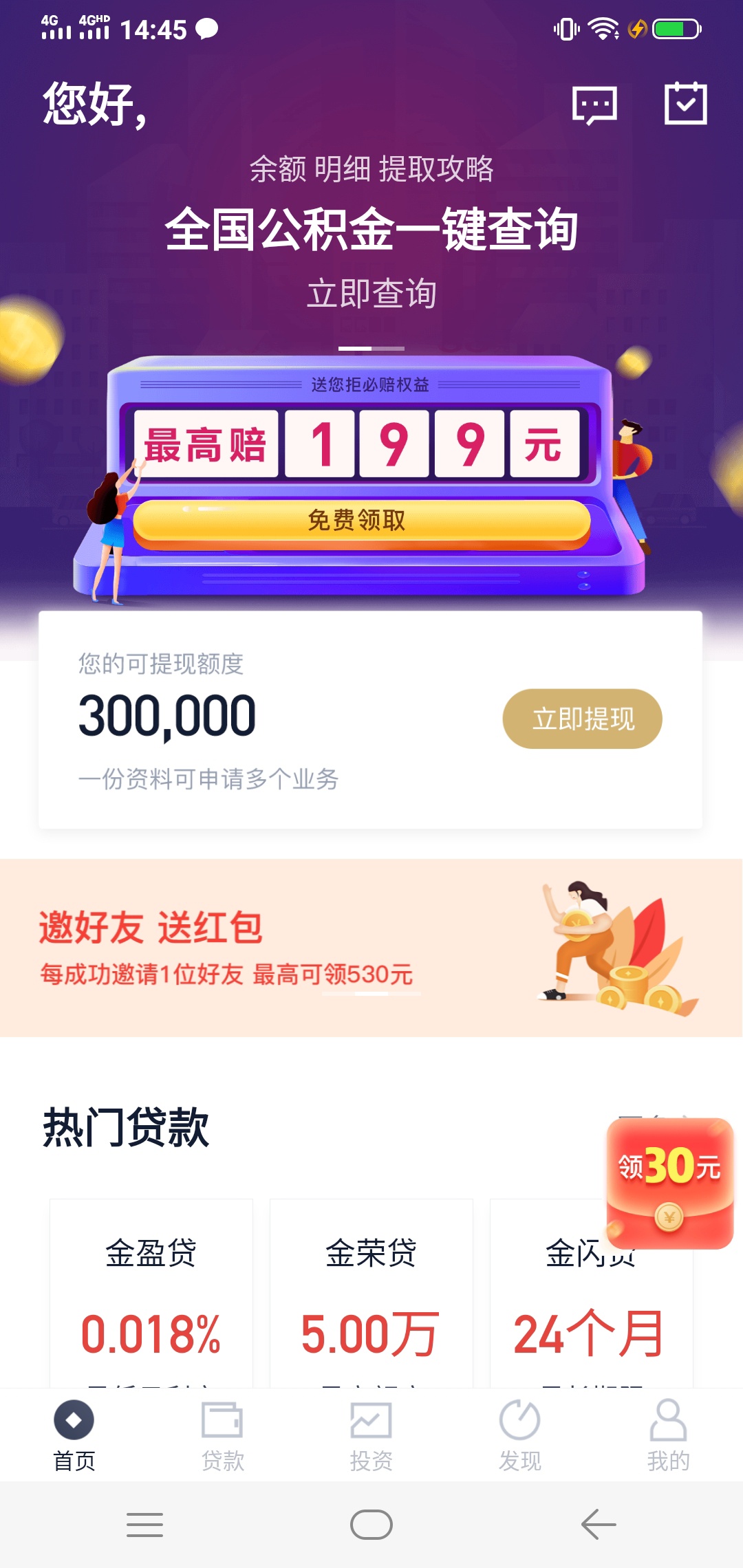 给老哥们这个10的羊毛 关注GZH社小包  点击APP下载   首页有个活动 拒就赔  没有社保65 / 作者:刘大勇 / 