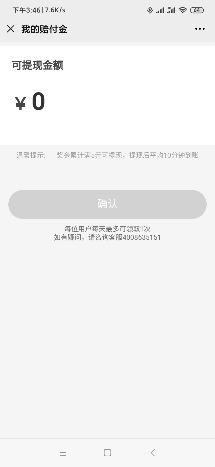 给老哥们这个10的羊毛 关注GZH社小包  点击APP下载   首页有个活动 拒就赔  没有社保45 / 作者:征信如小说 / 