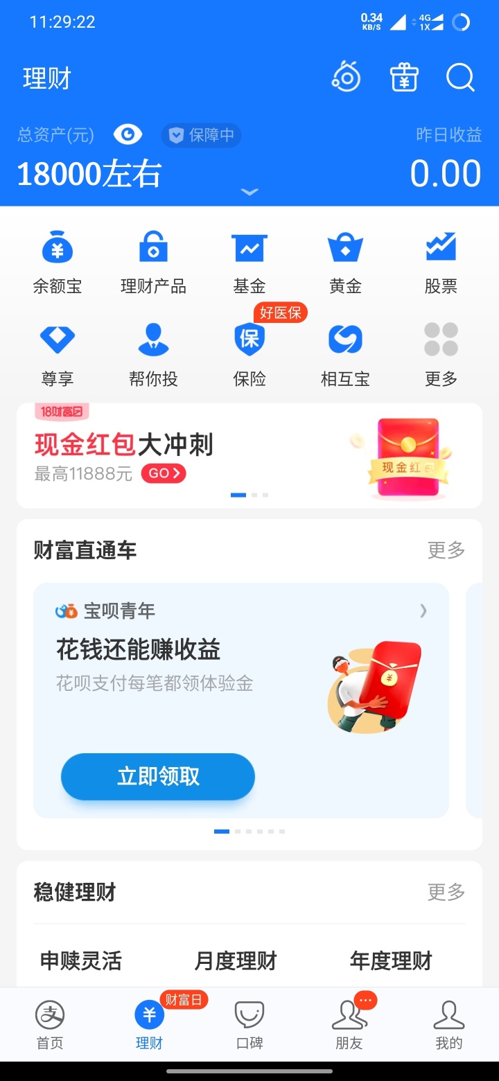 跪求支付宝理财里有18000左右的截图！！！
27 / 作者:战狗催 / 