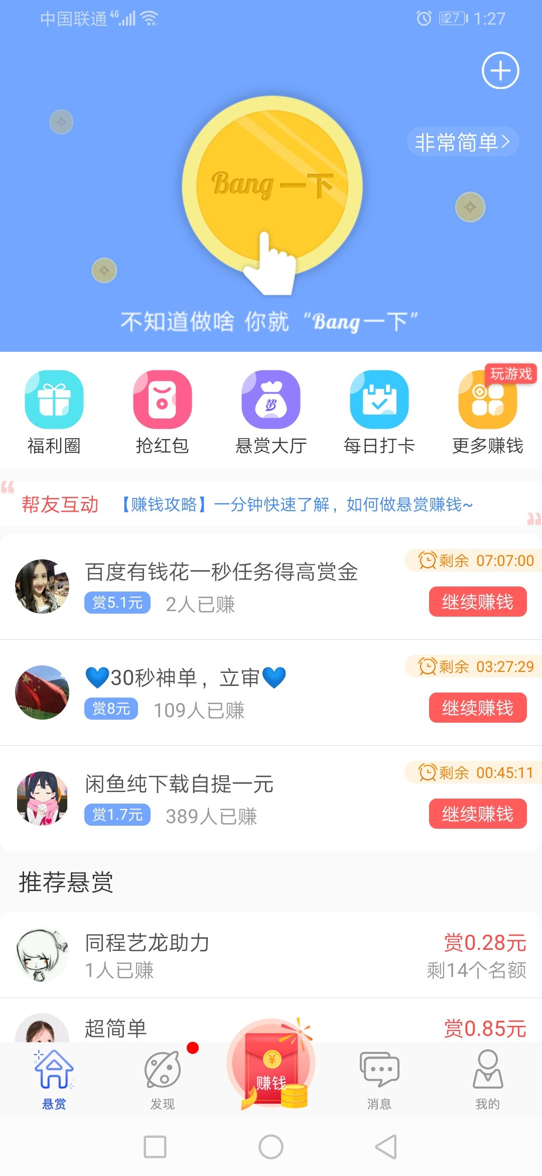 众人帮怎么搜索微信解封任务的，我的怎么没

46 / 作者:开心自由人 / 
