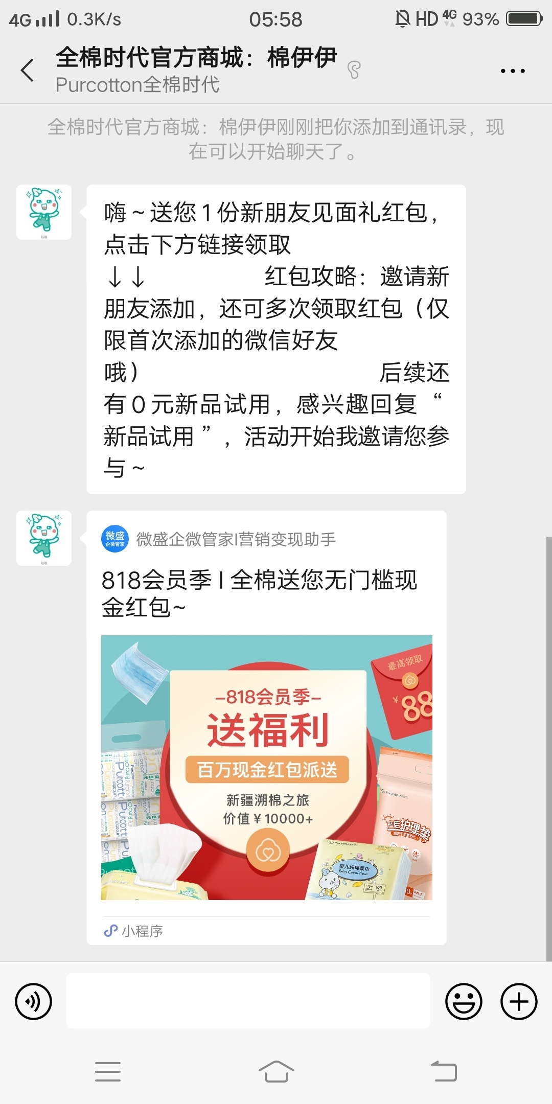 微信小羊毛，管理别删呗？又不是加人的二维码，也不骗...3 / 作者:陌生人不陌生 / 