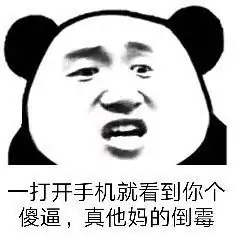 曝光一骗子，哪的交了200学费。真是骗子一点人性都没有。









35 / 作者:暴打小可耐 / 
