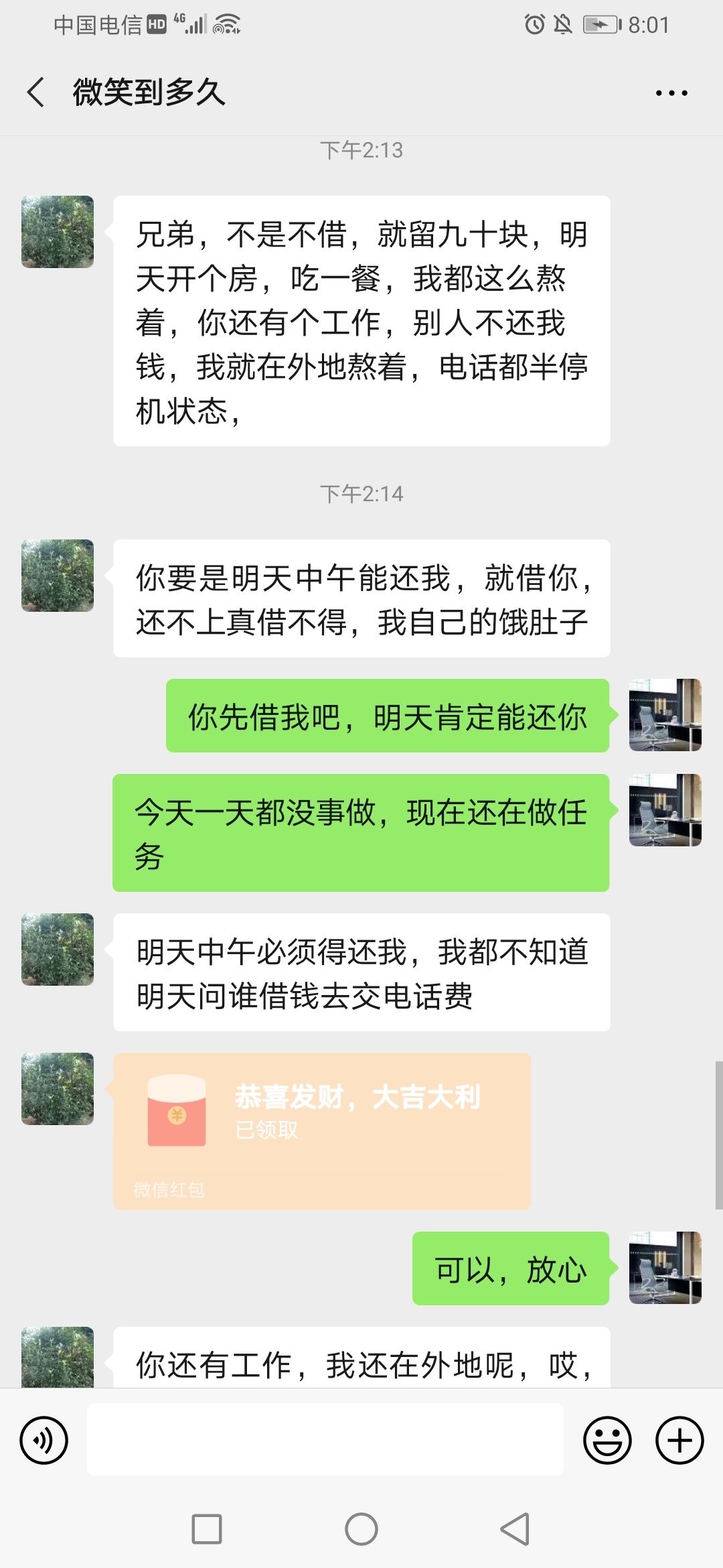 天天透支，再好的关系都搞没了


34 / 作者:93年肥宅 / 
