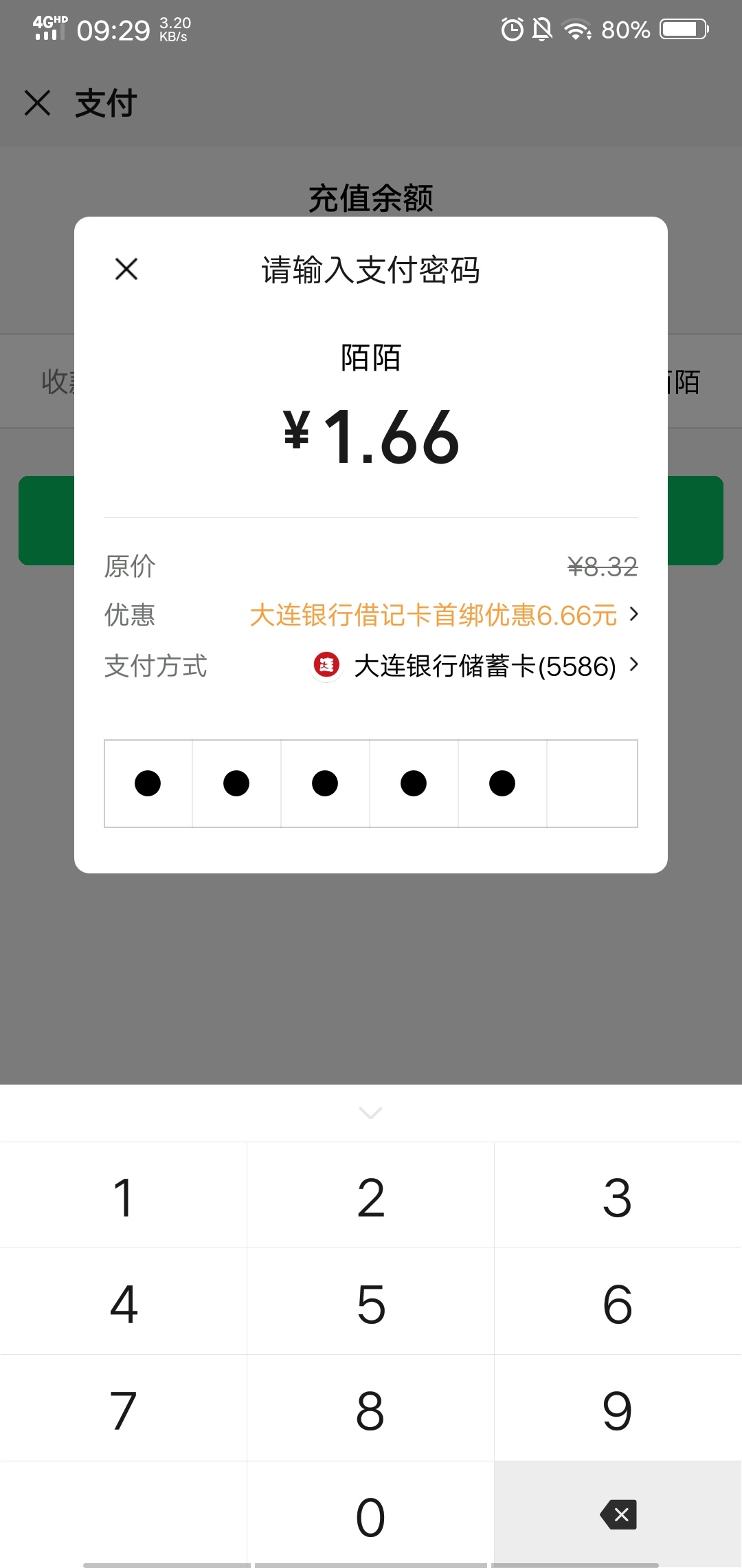 大连银行立减金来了，下仔手机银行点二维码乘车注册，支持工行建行邮政，邮政二类卡也66 / 作者:必中一等奖 / 