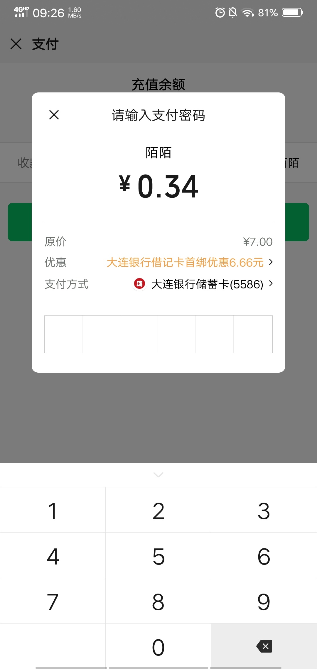 大连银行立减金来了，下仔手机银行点二维码乘车注册，支持工行建行邮政，邮政二类卡也87 / 作者:必中一等奖 / 