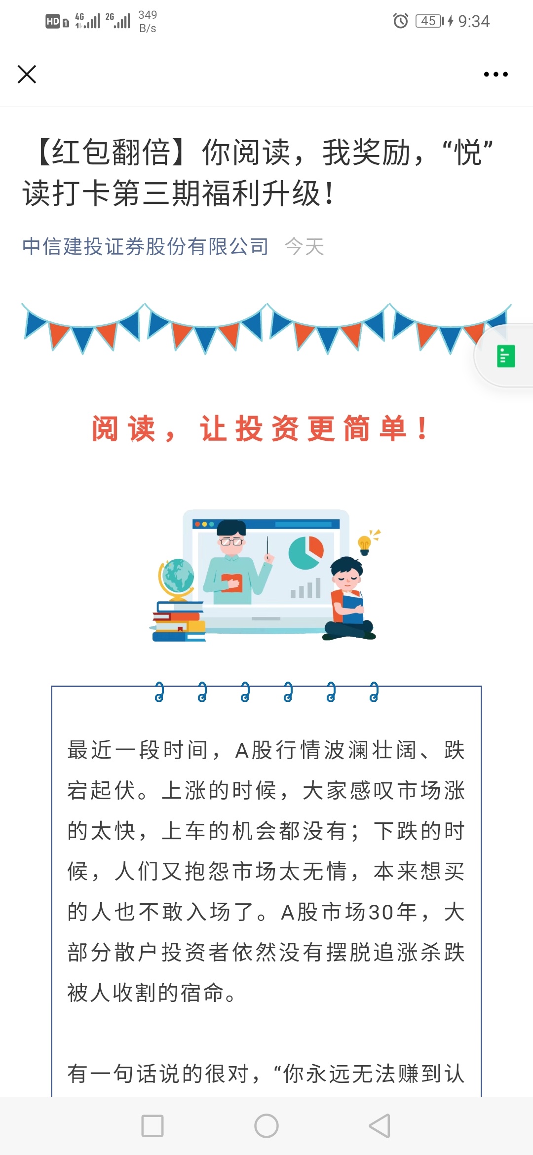 发个小羊毛给老哥，之前开过中信建投证券的老哥关注中信建投微信公众号，找到打卡抢红43 / 作者:寂静如风 / 