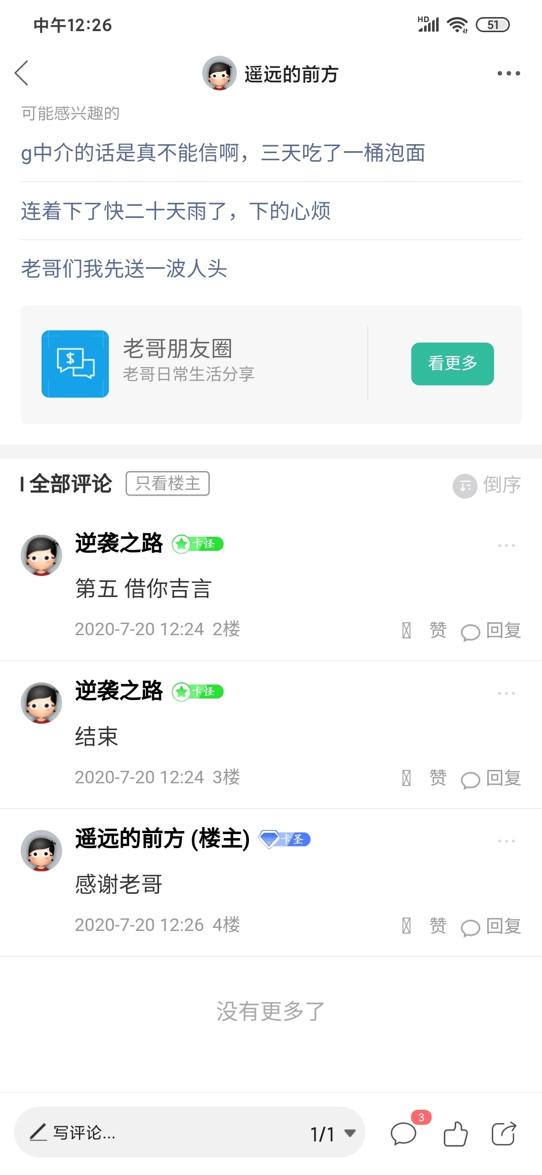 我帖子上面五个帖子 没打赏？
26 / 作者:遥远的前方 / 