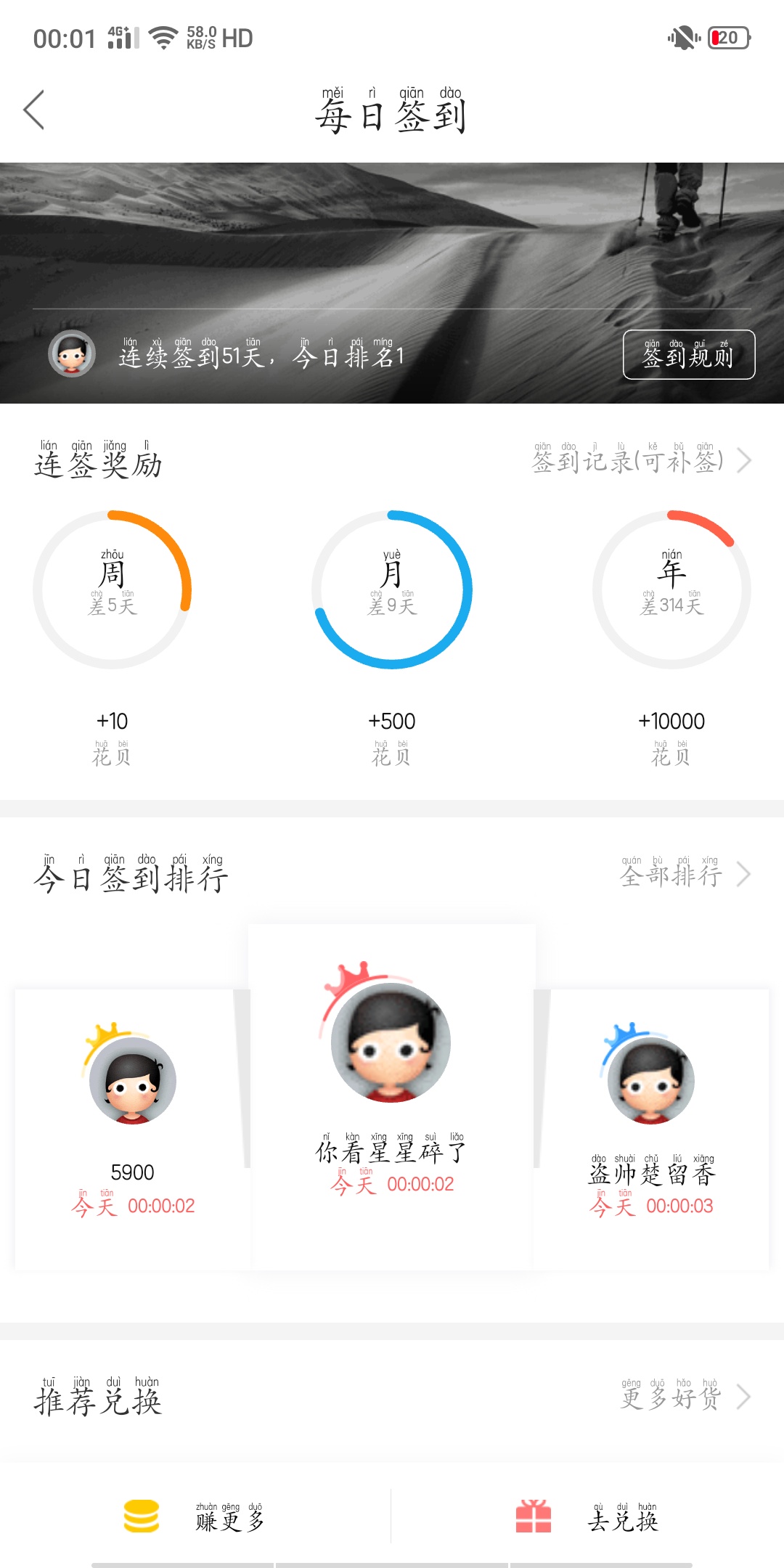 签到榜上争第一
81 / 作者:你看星星碎了 / 