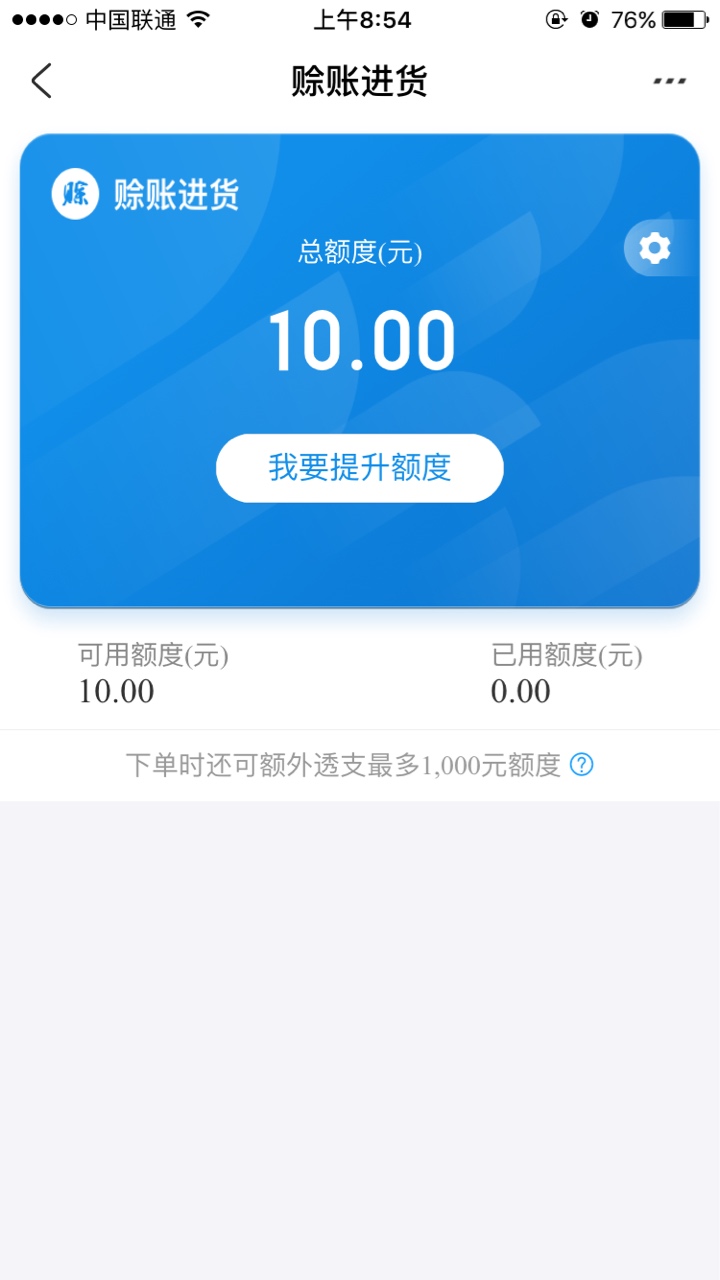 支付宝里的赊账才10块

69 / 作者:大大老黑 / 