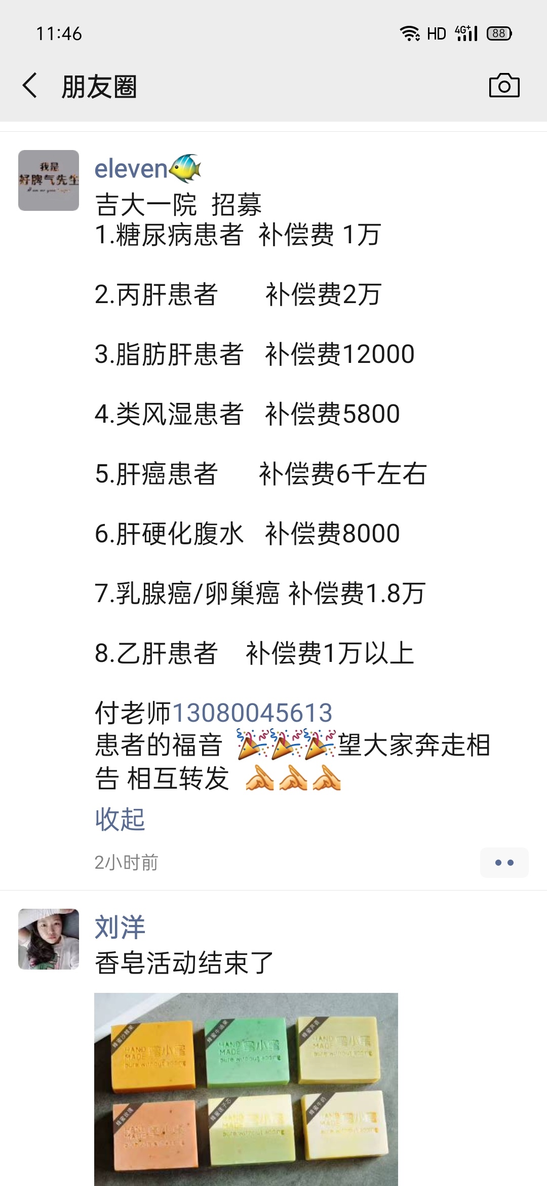 ，这百分之百给钱的，你们去不去

4 / 作者:哈阿信 / 