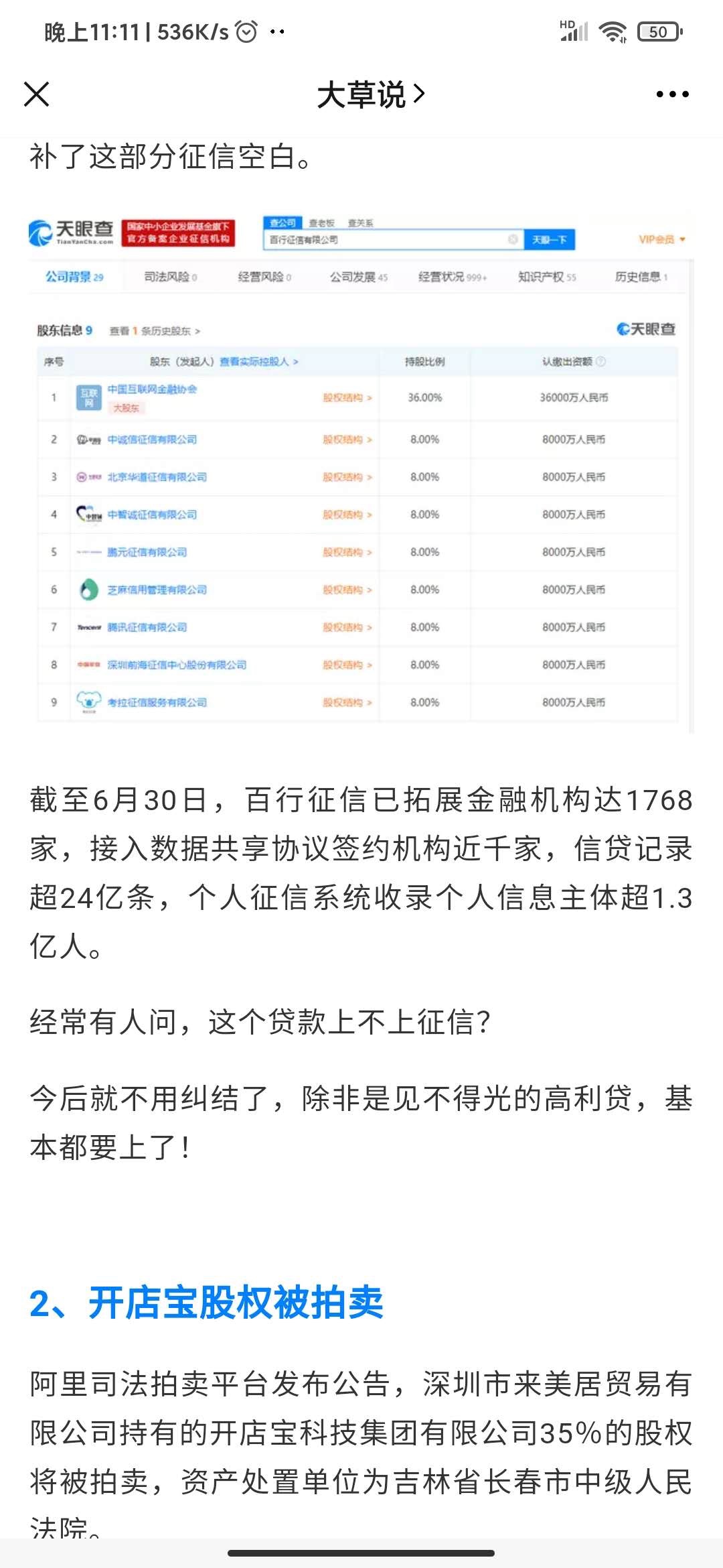 人行征信和百行征信合并了15 / 作者:有能力更神秘 / 