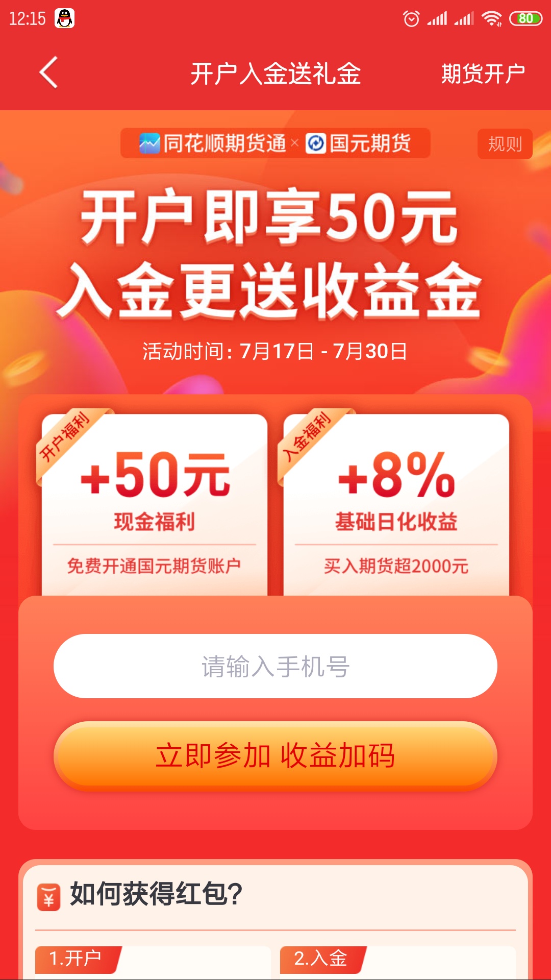 更正:期货开户50现金红包



昨天看股票时看到的链接，翻股票时链接找不到了。活动应86 / 作者:　vhhhfdxg / 