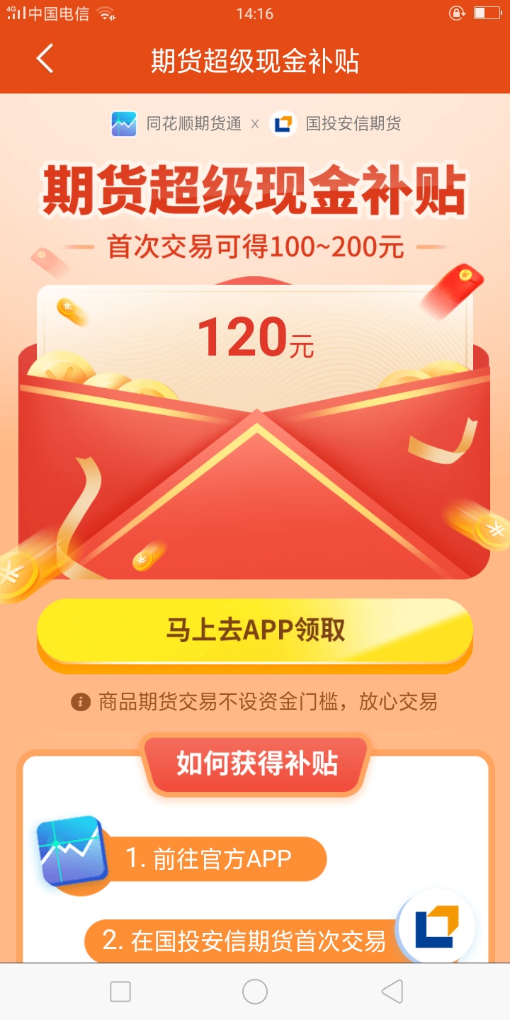 更正:期货开户50现金红包



昨天看股票时看到的链接，翻股票时链接找不到了。活动应68 / 作者:nk不诉离殇 / 