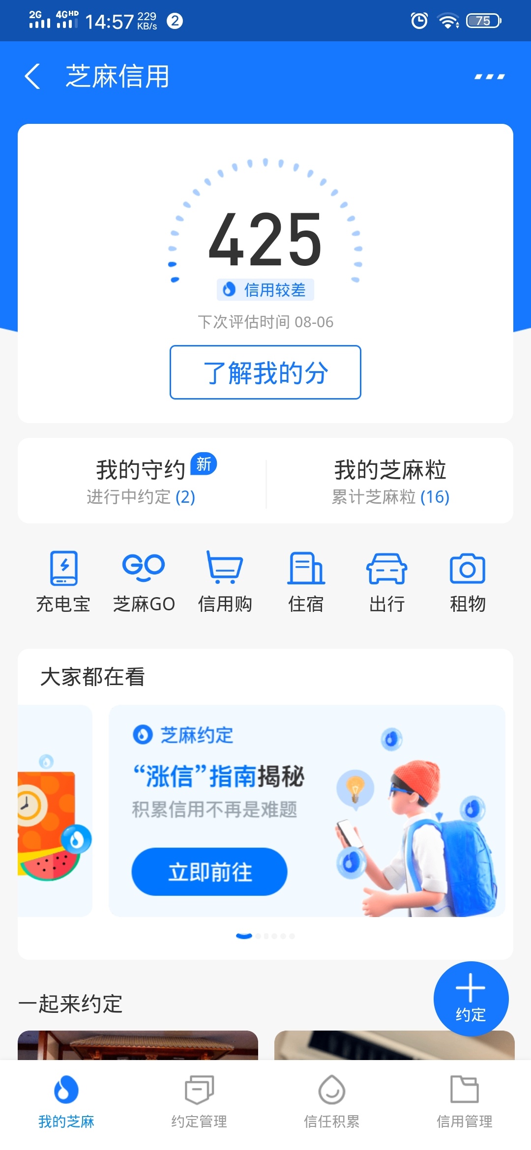 感谢马云，花呗16年开通，8000额度，逾期3年多，2019年还清，还清后关闭花呗，现在又25 / 作者:权威调查 / 