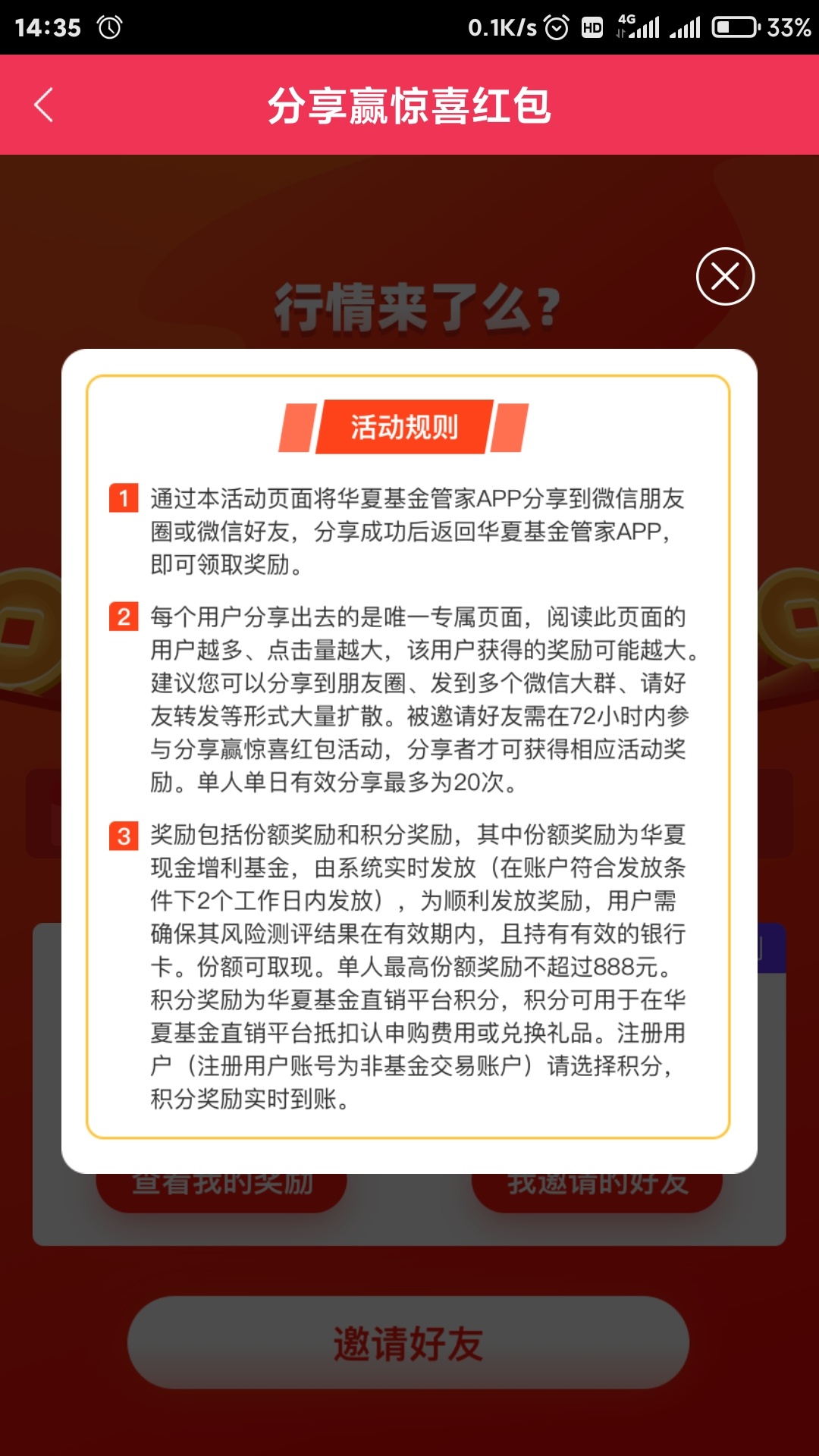 10元羊毛撸起来，应用商店  下载华夏基金管家，首页下拉找到活动入口，仔细阅读活动要98 / 作者:观海聽风声 / 