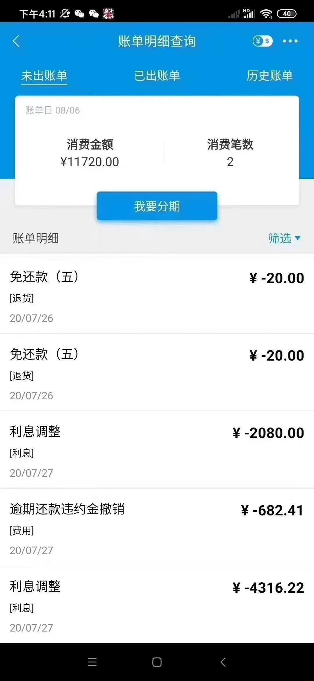 帮我朋友退成功了，唉，谁又想逾期呢，生活不易，得努力挣钱。

44 / 作者:唯鑫1105463843 / 