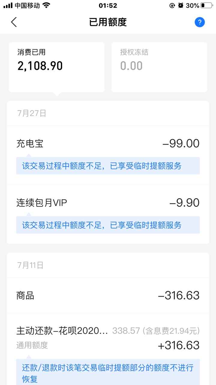 有没有老哥跟我一样的 上个月撸了300怪兽 花呗提额了  怪兽被抵消额度了 这个月没提64 / 作者:明朝第一深情 / 