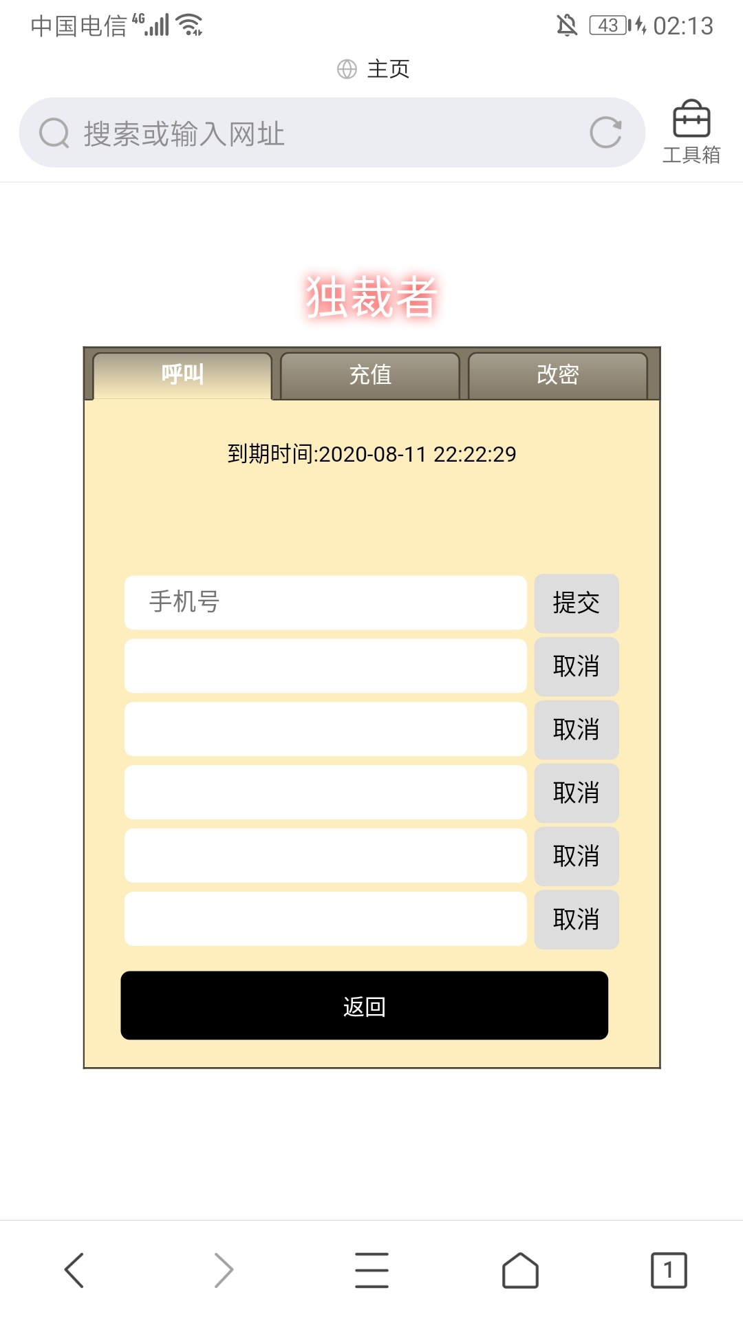 电话，短信轰炸机都有


89 / 作者:Q19963593 / 